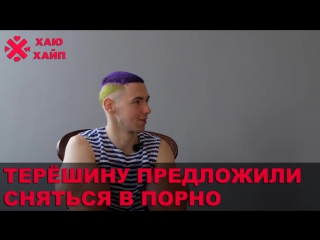 video терёшину предложили сняться в порно sex