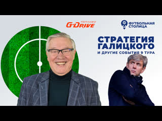 video футбольная столица с геннадием орловым 28 09 2021 sex