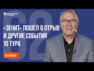 video футбольная столица с геннадием орловым 20 09 2022 sex