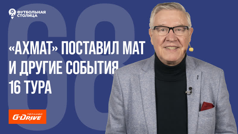 video футбольная столица с геннадием орловым 08 11 2022 sex