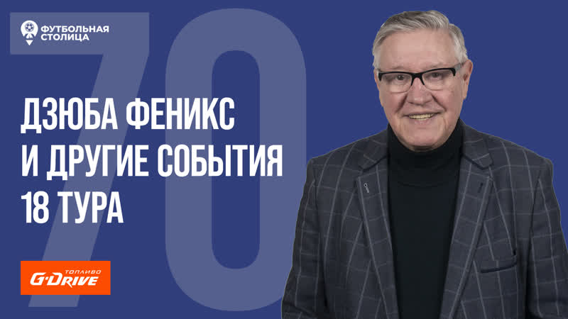 video футбольная столица с геннадием орловым 07 03 2023 sex