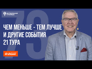 video футбольная столица с геннадием орловым 04 04 2023 sex