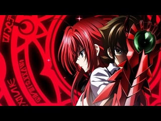 video аниме 2012 18 демоны старшей школы 1 сезон 1 12 из 12 high school dxd tv1 все серии sex