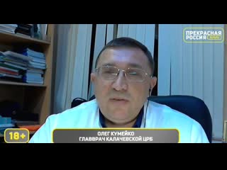 video олега кумейко главврач калачёвской больницы в волгоградской области что он думает про альянс врачей sex