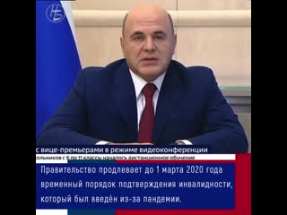 video правительство продлевает до 1 марта 2020 года временный порядок подтверждения инвалидности sex