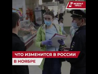 video что изменится в россии с 1 ноября sex