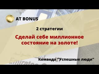 video сделай себе миллионное состояние на золоте sex