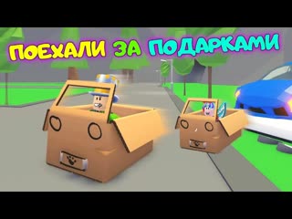 video папа бегом там снова новые подарки в адопт ми легендарка из комонки за 70 обновление в adopt me sex