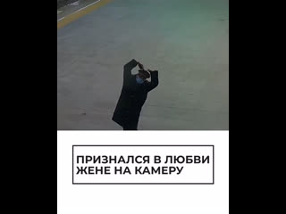 video признался в любви жене на камеру sex