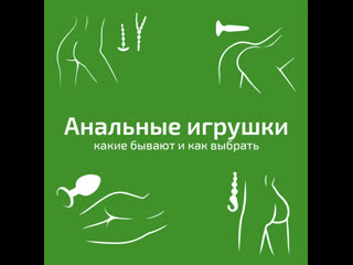 video анальные игрушки какие бывают и как выбрать sex