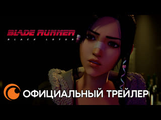 video blade runner black lotus бегущий по лезвию чёрный лотос смотрите этой осенью на crunchyroll sex