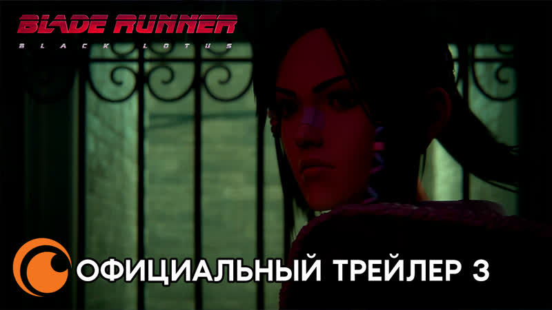 video blade runner black lotus бегущий по лезвию чёрный лотос с 14 ноября на crunchyroll sex