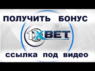 video 1xbet зеркало рабочее на сегодня ссылка вход 2018 официальный сайт sex