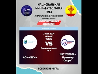 video ао чэск фк diesel премьер спорт i xi регулярный чемпионат корпоративный дивизион нмл 2024 sex