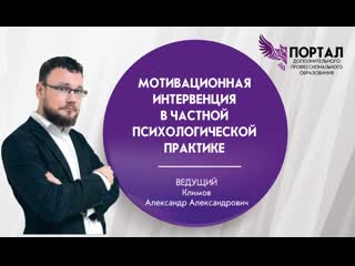 video мотивационная интервенция в частной психологической практике sex
