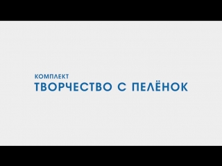 video творчество с пеленок мамы занимаются sex