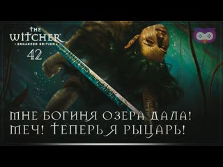 video дар богини и резня в деревне 黎 ведьмак 1 the witcher 42 sex