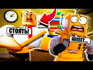 video побег из школы роблокс сумасшедший учитель мистер пикл нуб и про видео roblox sex