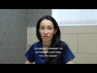 video бесплатная интимная пластика восстановление после родов sex