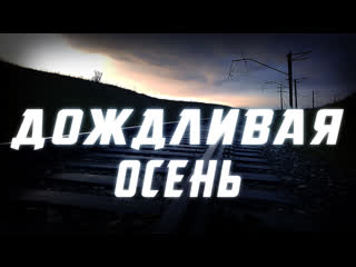 video очень красивое видео и приятная атмосфера дождливая осень атмосферное видео sex