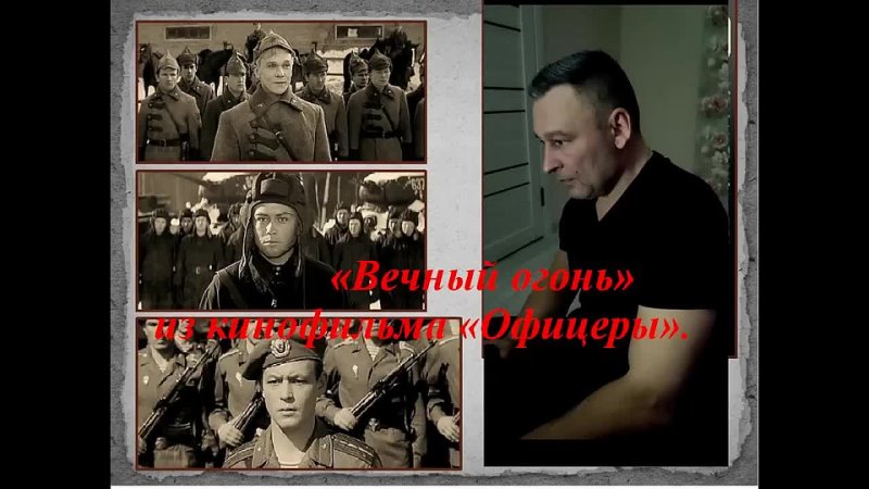 video вечный огонь или от героев былых времён спел для вас караоке sex