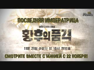 video mania последняя императрица the last empress тизер sex
