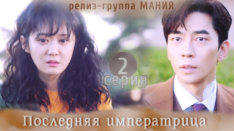 video mania 126 720 последняя императрица the last empress sex