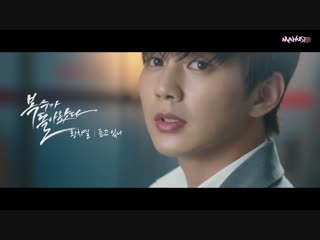 video mania hwang chi yeul are you listening ост возвращение бок су bok soos back sex