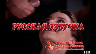 video фулл русская озвучка полный перевод в vip группе порно озвучка перевод на русском sex