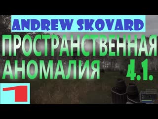 video s t a l k e r зов припяти пространственная аномалия 4 1 1 начало sex