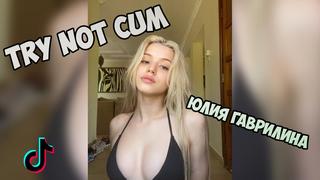video юлия гаврилина тиктокерша инструкция по дрочкеjerk off instructiontry not cumjoi sex