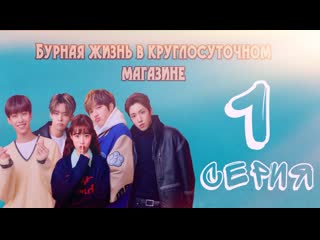 video магазинчик флирта бурная жизнь в круглосуточном магазине 1 серия озвучка jade studio sex