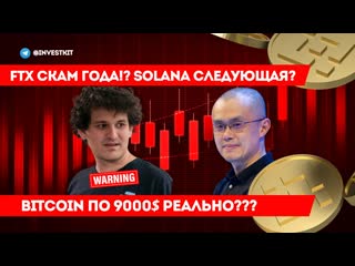 video паника на рынке это падение мы уже видели в июне месяце рухнет usdt solana скам ftt game over sex