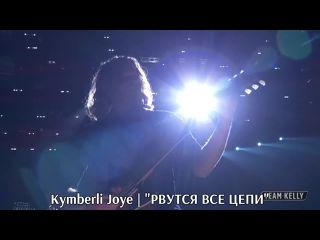 video kymberli joye break every chain с переводом sex