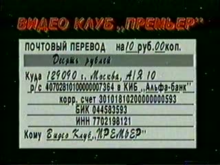 video реклама с vhs крепкий орешек премьер видео фильм 2000 sex