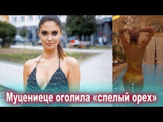 video муцениеце в купальнике с декольте сексуально оголила спелый орех sex