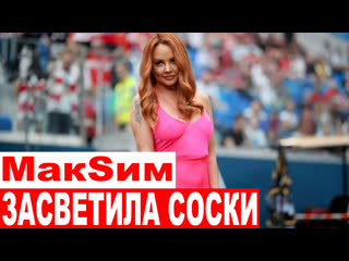 video певица макsим в платье без лифчика подразнила фанатов красивой грудью перед суперкубком россии sex