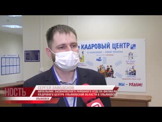 video служба занятости ульяновской области перешла на особый режим работы sex