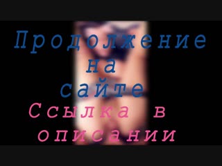 video муж привел любовника и трахает с ним на пару ненасытную жену девушка танцует своей попкой тверк скромная секс sex