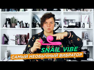 video самый необычный вибратор snail vibe лучшая секс игрушка для мультиоргазма sex