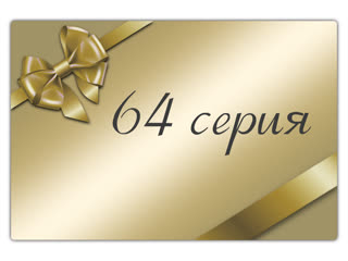 video 02х28 моя жена меня приворожила bewitched sex