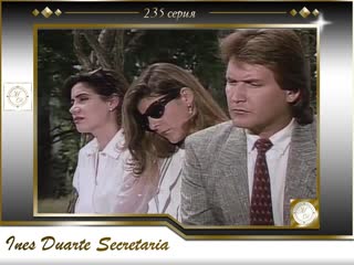 video ines duarte secretaria capitulo 235 инес дуарте личный секретарь 235 серия sex