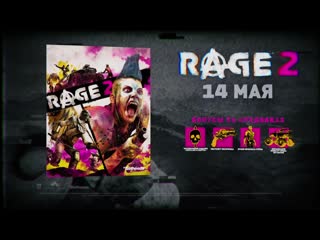 video rage 2 официальный трейлер весь мир против меня sex