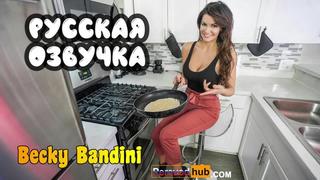 video снова развёл мачеху becky bandini на секс русский перевод becky bandinis stepmother divorced again sex russian sex