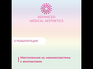 video о реабилитации после мастопексии и увеличения груди с имплантами sex