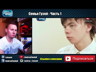 video cheand tv андрей чехменок дорогая мы убиваем детей мать лечит сына мочой и вызывает духов семья гузей часть 1 sex