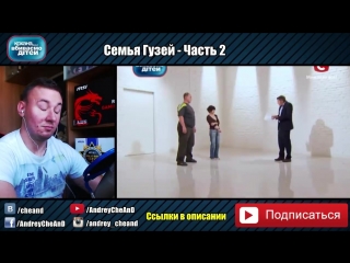 video cheand tv андрей чехменок дорогая мы убиваем детей мать лечит сына мочой и вызывает духов семья гузей часть 2 sex