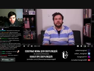 video канал про сверхлюдей про молодые и политику в сша убермаргинал смотрит sex