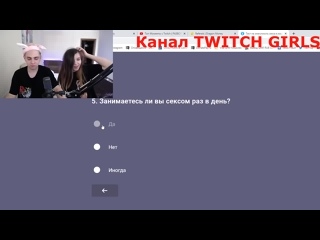 video twitch girls юечка и мокривский проходят тест на беременность mokrivskyi спалился yuuechka рофлит sex